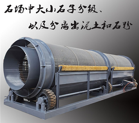 無軸砂石滾筒篩、滾筒篩石機、砂石滾筒篩分機
