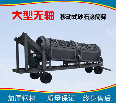 石子滾筒篩、圓筒篩石機、移動式砂石滾筒篩