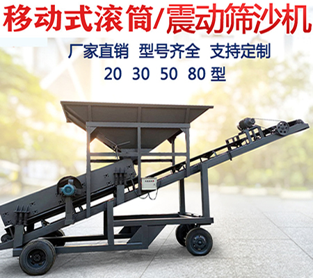 移動篩沙機(jī)、滾籠篩沙機(jī)、轉(zhuǎn)筒篩沙機(jī)
