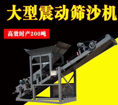 振動(dòng)篩沙機(jī)、河道篩沙機(jī)、旱地篩沙機(jī)-中森智能篩分機(jī)廠