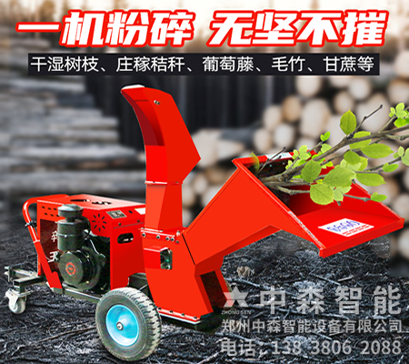 樹枝碎枝機、果園樹枝粉碎機、葡萄枝藤粉碎機