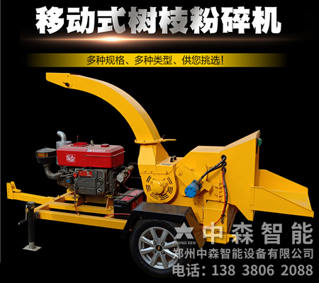 移動式樹枝粉碎機(jī)、枝條粉碎機(jī)、小樹枝粉碎機(jī)