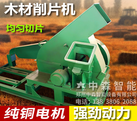 木材削片機、木頭削片機、盤式木片機