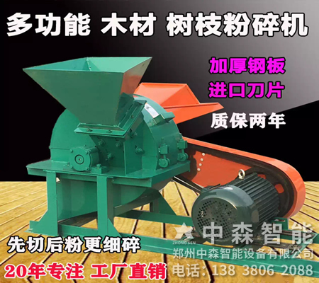 木屑粉碎機、木削粉碎機、移動式木材粉碎機